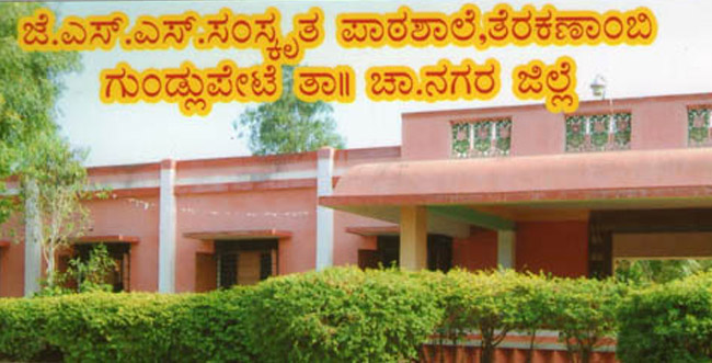 JSS Sanskrit School Terakanambi