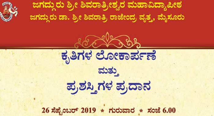jssonline_Kruthi_Bidugade_Prashasti_Pradaana_invitation