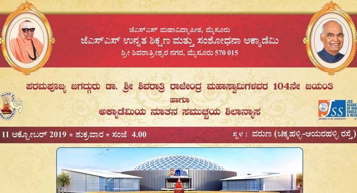 jssonline_shri_rajendra_mahaswamijis_104th_jayanthi