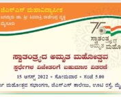 JSS- Sutturu - Mysuru, Karnataka 75th Independence Day - Amrutha Mahotsava; Prize distribution program for competition winners