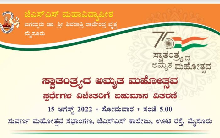 JSS- Sutturu - Mysuru, Karnataka 75th Independence Day - Amrutha Mahotsava; Prize distribution program for competition winners