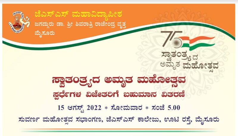 JSS- Sutturu - Mysuru, Karnataka 75th Independence Day - Amrutha Mahotsava; Prize distribution program for competition winners