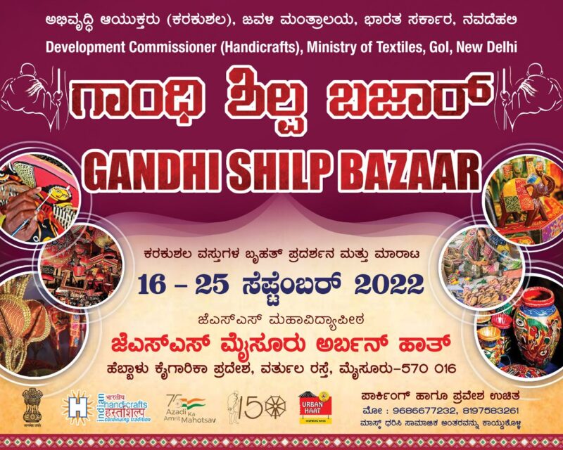 Program: GANDHI SHILP BAZZAR - Exhibition - Cum - Sale of Handicrafts