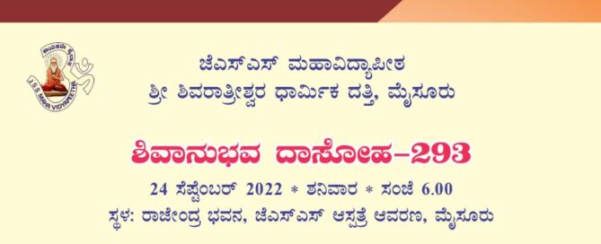 Program: Shivanubhava Dasoha - 293 Date: September 24, 2022, Saturday Time: 6.00 pm Venue: Rajendra Bhavan, JSS Hospital Premises, Mysuru
