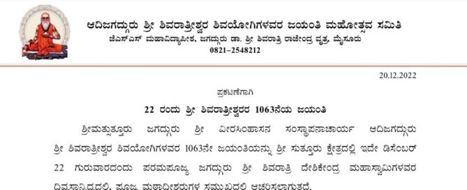 Jagadguru Sri Shivarthreeshwara Shivayogi Mahaswamiji's 1063rd Jayanthi Mahotsav on December 22