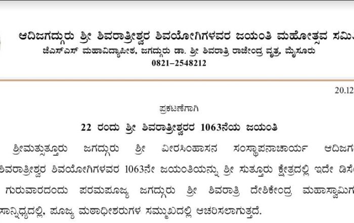 Jagadguru Sri Shivarthreeshwara Shivayogi Mahaswamiji's 1063rd Jayanthi Mahotsav on December 22