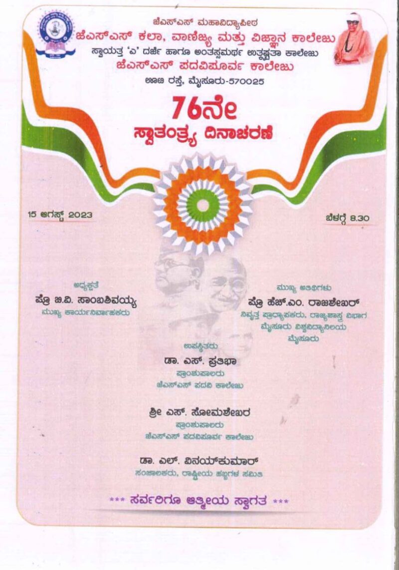 76th Independence Day celebrations