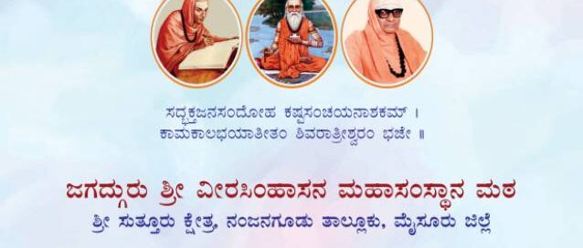 JSSMVP - Suttur - Shravanmasa Poojasnustana and Pravachana