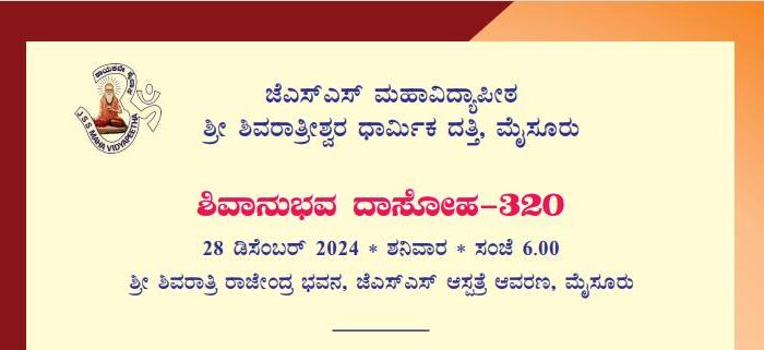 jssmvp-suttur-Shivanubhava Dasoha - 320