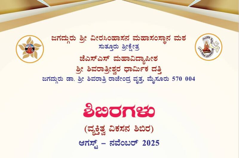 Inauguration of Series of Camps August - November 2025 - Suttur