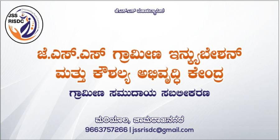 JSS Rural Incubation and Skill Development Centre (JSS RISDC) JSS Rural Incubation and Skill Development Centre (JSS RISDC)