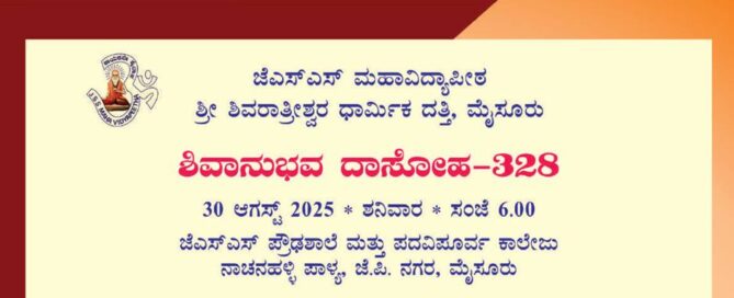 Shivanubhava Dasoha - 328-main