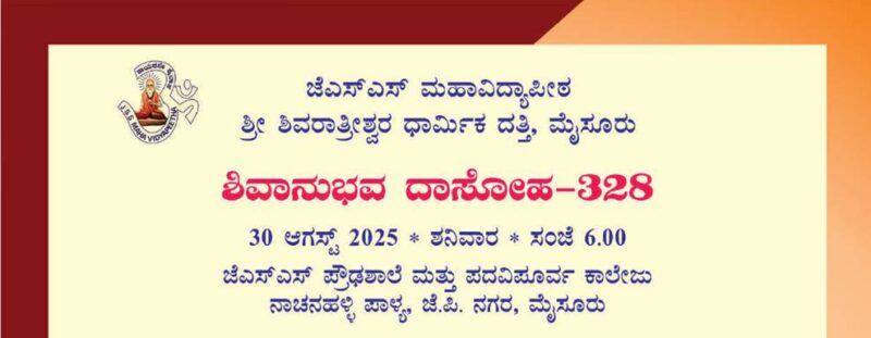 Shivanubhava Dasoha - 328-main