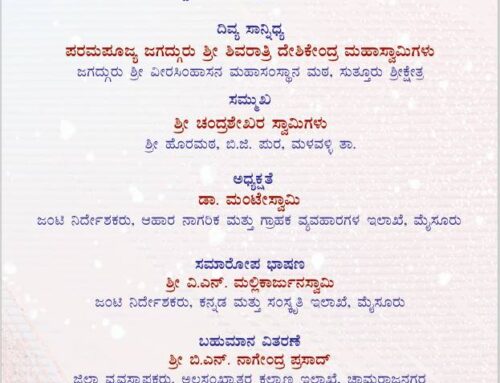 Shravanamaasa Poojanushthana and Valedictory of Discourses