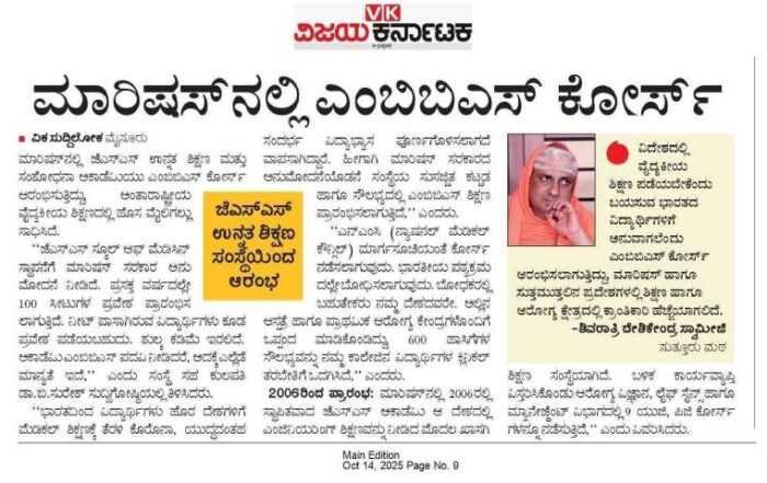 JSS AHER to commence MBBS course in Mauritius