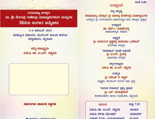 Dr. Shri Shivarathri Rajendra Mahaswamiji Memorial 30th Music Conference
