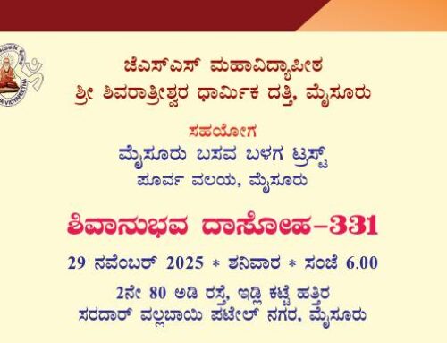 Shivanubhava Dasoha – 331