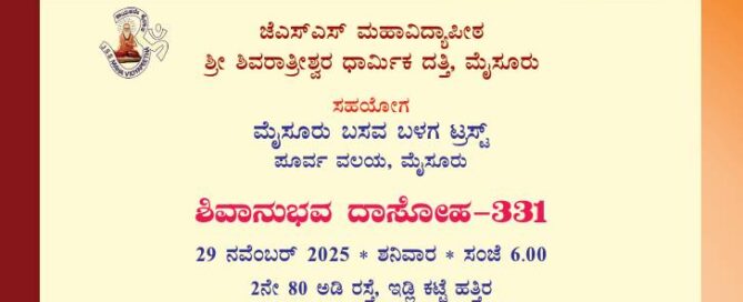 JSSMVP - Shivanubhava Dasoha - 331
