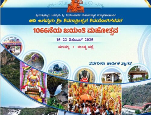 1066th Jayanti Mahotsav of His Holiness Adijagadguru Shri Shivarathreeshwara Shivayogi Swamiji