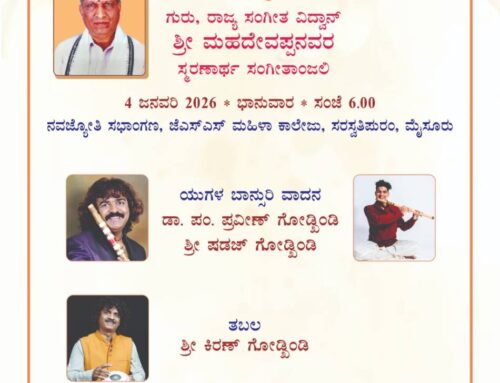 ‘Dhanyaasi’ – Sangeetanjali in memory of Sangeeta Vidwan Shri Mahadevappa