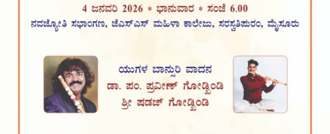 'Dhanyaasi' - Sangeetanjali in memory of Sangeeta Vidwan Shri Mahadevappa