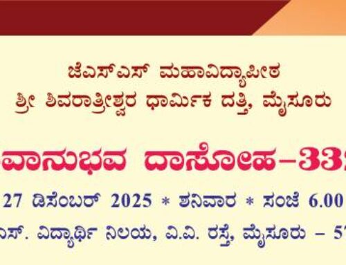 Shivanubhava Dasoha – 332