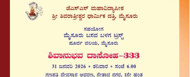 jssmvp-Shivanubhava Dasoha – 333