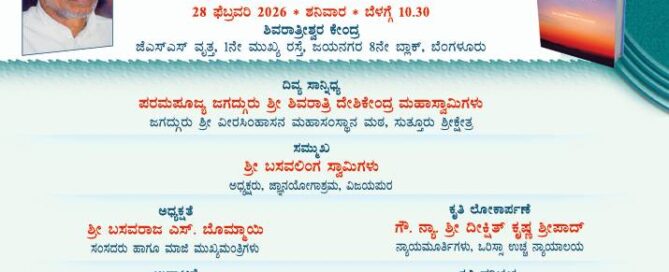 Book Release - Vachanas of Allamaprabhu