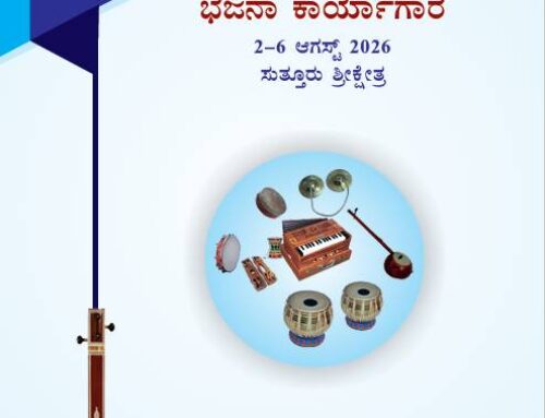 Bhajan Workshop Inauguration